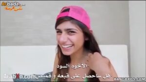 سكس مترجم – مايا خليفة تمص الزب وينيك طيزها العريض